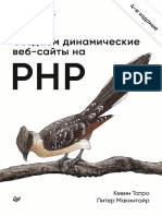 Создаем динамические веб-сайты на PHP