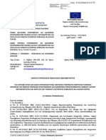 @27 5 21 NEA ANOIXTH ΠΡΟΣΚΛΗΣΗ ΓΙΑ ΚΑΤΑΛΟΓΟ Ψ4ΖΙ46ΜΔΨΟ ΗΤΘ