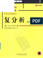 复分析 (Complex Analysis) by Lars V. Ahlfors, 赵志勇, 薛运华, 杨旭 (译)