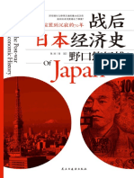 战后日本经济史回顾70年境遇变迁深挖经济增长与停滞之谜的集大成之作4159987