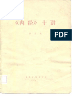 内经十讲 - 任应秋 - text