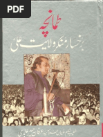 Tamancha Ba-Rukhsar Munkir-e-Wilayat-e-Ali by Allama Irfan Haider Abidi Shaheed