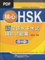 Hexin HSK xinHSK Moni Shitiji 6ji