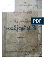 ဗားမဲ့ဆရာတော်ဘရားကြီး၏ဗားမဲ့ဝိဇ္ဇာအမည်ရှိသောမဟာသိဒ္ဓိကျမ်းရင်းကြီး (ပဌမတွဲ)