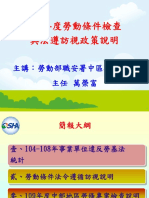 109年度勞動條件宣導會檢查政策說明 主任