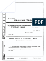 ОСТ 100092-73 Соединения Зубчатые Мелкошлицевые Треугольной Формы