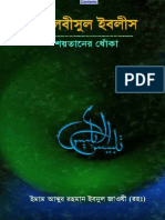 Talbisul Iblis Bangla