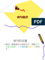 病句修改ppt