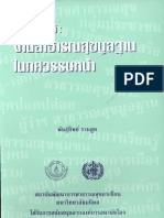 สัจพยากรณ์ งานสาธารณสุขในทศวรรษหน้า