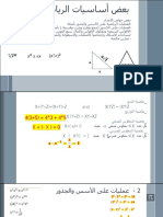 بعض أساسيات الرياضيات