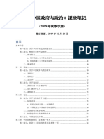 当代中国政府与政治笔记 2019年秋季学期