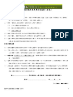 圖書教材教具使用規則同意書 (家長) 122810