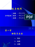 (同济版) 1 1映射与函数