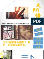 中二单元03 01 太阳语