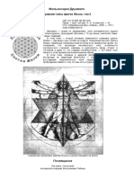 Древняя Тайна Цветка Жизни - Мельхиседек Друнвало