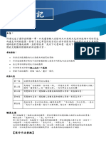 岳陽樓記精讀講義