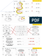 数学活动本（115页 117页）