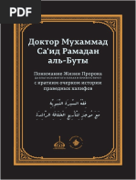 Понимание Жизни Пророка с Кратким Почерком Правденых Халифов