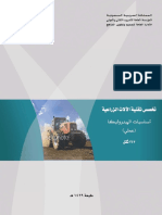 تحميل كتاب أساسيات الهيدروليكا من الألف إلى الياء PDF