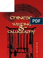 Chinese Writing and Calligraphy