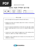 무역영어1급 (2020년 2회 B형)