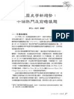 當代歷史學新趨勢：十個熱門及前瞻議題