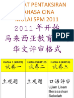 Format Pentaksiran Bahasa Cina Mulai SPM 2011