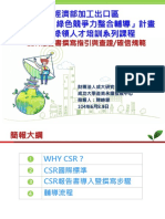 CSR報告書撰寫指引與查證