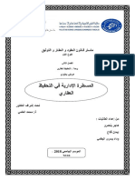 - المرحلة الإدارية للتحفيظ العقاري