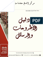 واجهة دليل الرسائل والاطروحات + دليل الرسائل والاطروحات باللغة العربية والفرنسية بتاريخ 2020-12-05