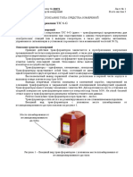 Трансформаторы напряжения TJC 6-G