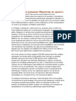 Κριτηριο Αξιολογησης,Βια κατα των γυναικων