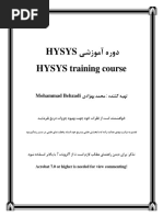 جزوه آموزشی HYSYS