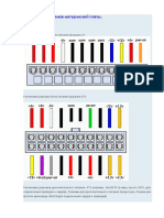 Распиновка разъемов - 2