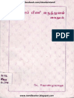 Pillai Pini Maruthuvam