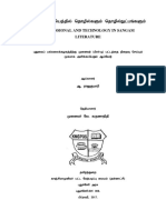 சங்க இலக்கியத்தில் தொழில்களும் தொழில்நுட்பங்களும்