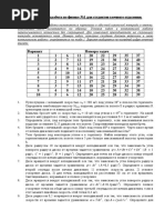 Контрольная работа №1 21 ИФЗ