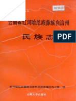 云南省红河哈尼族彝族自治州民族志0000 1985