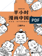 半小时漫画中国史修订版