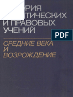 Нерсесянц - Історія політичних і правових вчень