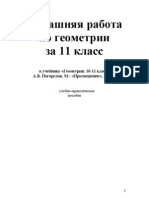 ГДЗ. Геометрия 10-11 - Погорелов - 2001 - 11кл - Решения пр20-23