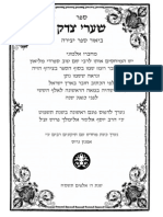 Sefer Shaarei Tzedek Ve Sulam HaAliya