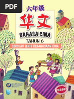 Bahasa Cina Tahun 6 SJKC