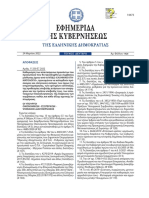 40 ΠΡΟΣΛΗΨΕΙΣ - ΚΤΗΜΑΤΟΛΟΓΙΟ