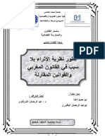 تطور نظرية الإثراء بلا سبب في القانون المغربي والقوانين المقارنة