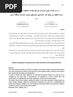 Auditor Compliance in Libya With The Rules and Ethics of The Audit Profession