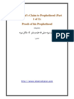 Muhammad's Claim To Prophethood (Part 1 of 3) : Proofs of His Prophethood