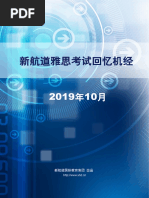 2019年10月雅思考试回忆机经