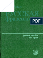 ЖУКОВ ФРАЗЕОЛОГИЯ