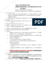 長庚大學早療所062111 100學年度身心障礙機構早期療育專業人員在職進修碩士學分班